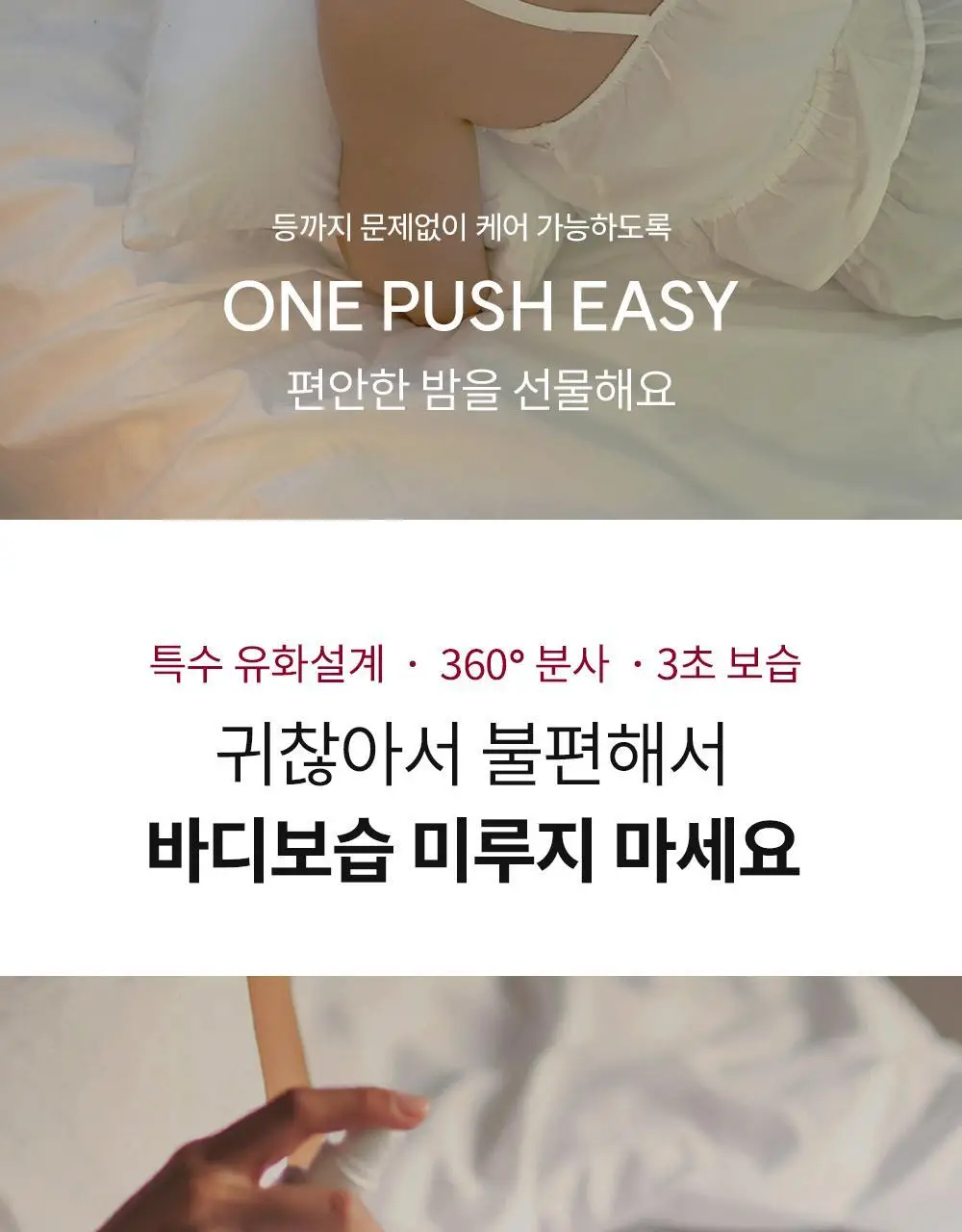 [1위 속보습미스트] 뿌리는 바디로션 낫포유 크림 바디미스트 200ml 상세페이지 33